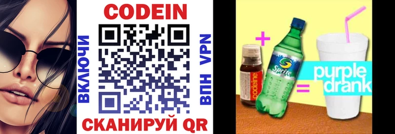 Кодеин напиток Lean (лин)  Новочеркасск 